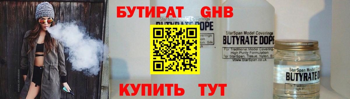 БУТИРАТ вода  Бутират  Артём  Вход с VPN 