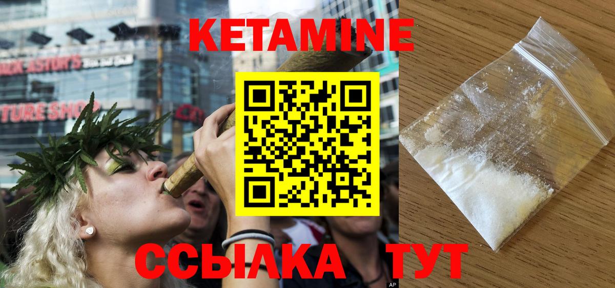 Кетамин VHQ  Вход с VPN  Артём 