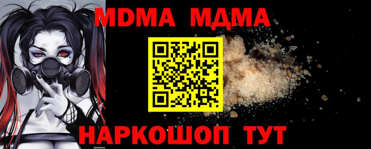 МДМА  МДМА молли  Вход с VPN  Артём 