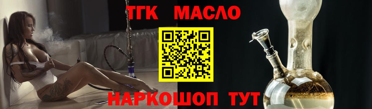ТГК вейп с тгк  ТГК гашишное масло  наркошоп  Вход с VPN  Артём 